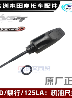 适用新大洲本田NS125D裂行NS125LA机油尺DIOU+EX125约定量油尺