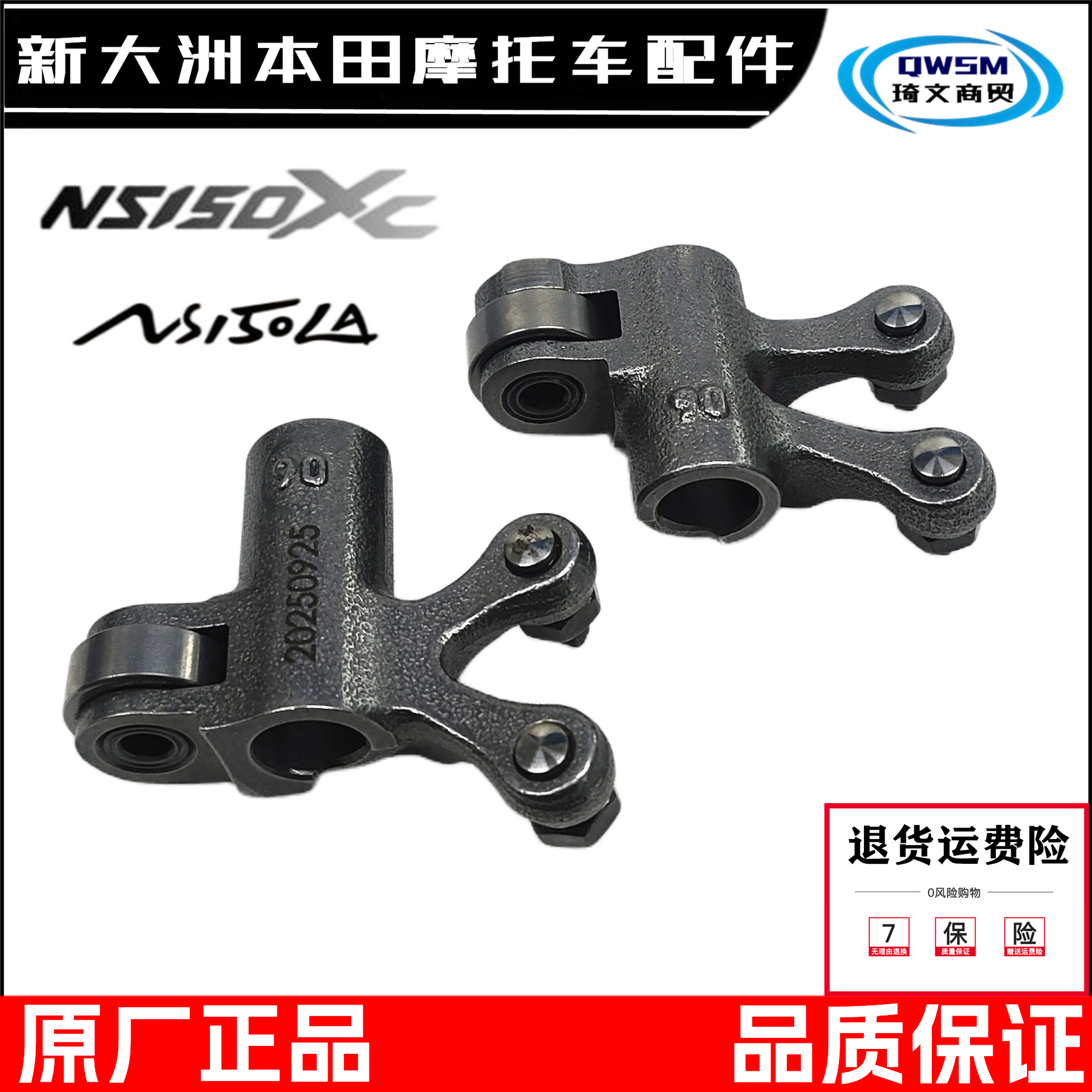 新大洲本田NS150GXNWG150LA摇臂