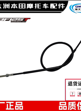 适用新大洲本田锐猛CBF125T离合线SDH125-65-56-58离合器拉线原厂