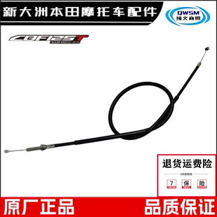 适用新大洲本田锐猛CBF125T离合线SDH125-65-56-58离合器拉线原厂