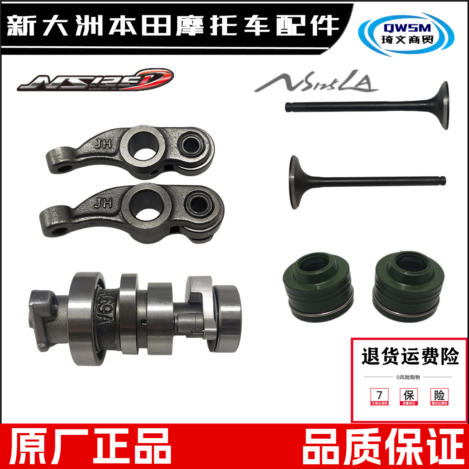 新大洲本田裂行125D125LA凸轮摇