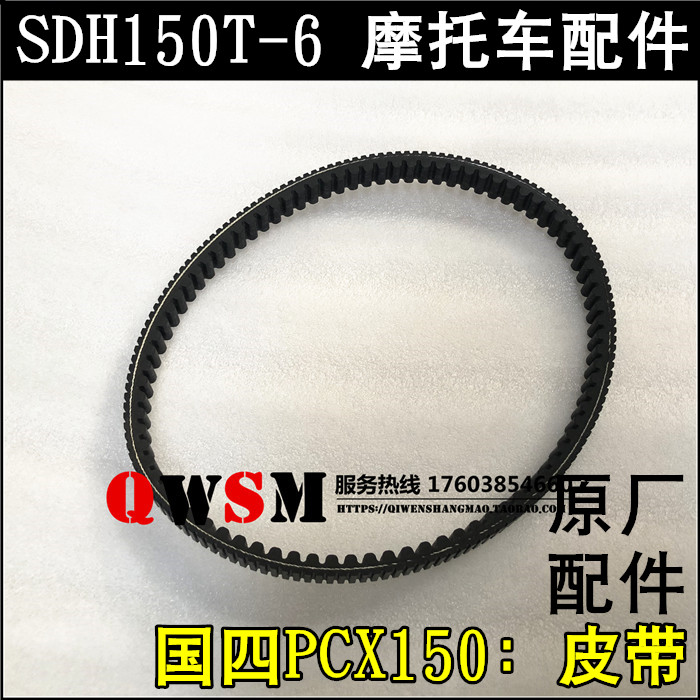 适用于本田150T-6皮带泰国进口PCX150后传动驱动皮带