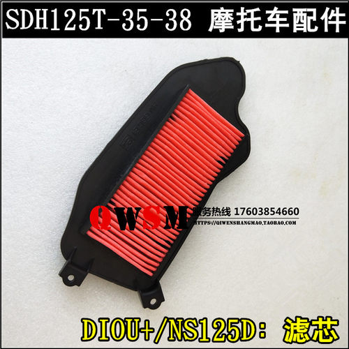 适用本田DIOU+ NS125D空气滤芯125T-35-38空气格滤清器