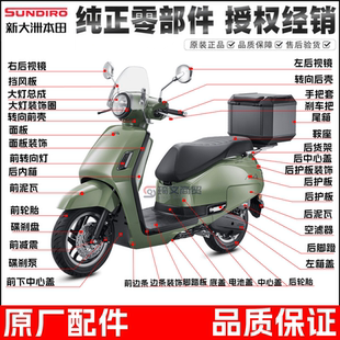 适用新大洲本田25款NS125LA外壳SDH125T-42面板边条头罩灯后视镜
