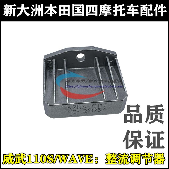 适用新大洲本田威武110s整流器110t稳压器sdh110-22-23-25充电器