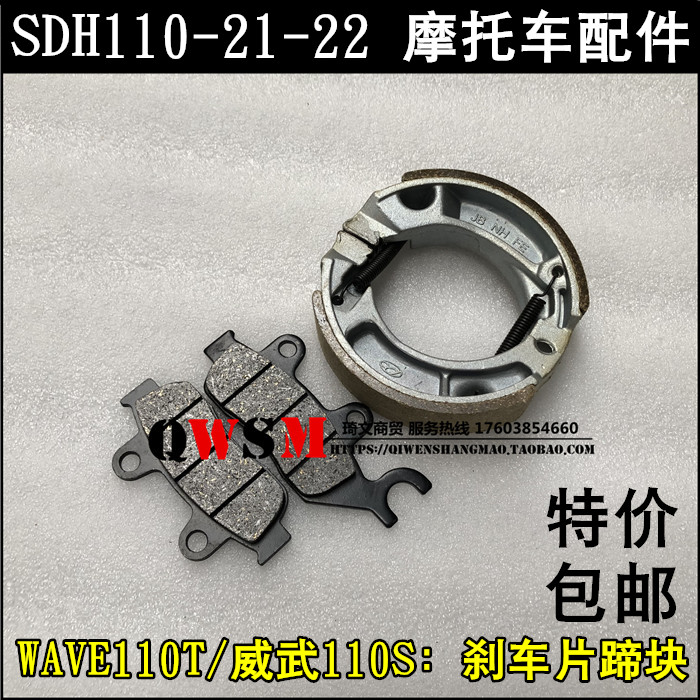 适用新大洲本田碟刹片110t威武