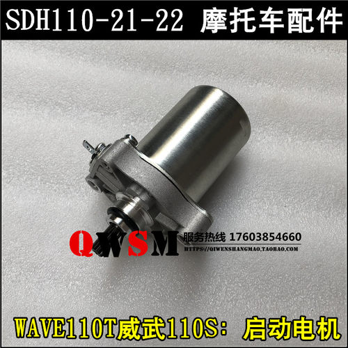 适用于本田WAVE110T威武110S马达110-21-22启动电机