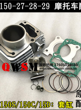 适用本田150-27-28-29套缸CBF150CDS缸体中缸套筒活塞环