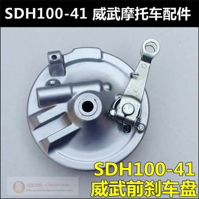 新大洲本田威武威盛前刹车鼓盖SDH100-41-42-43-45前刹车片皮块在类目 摩托车/装备/配件, 其他摩托车用品中 - 来自Buy2taobao.com提供专业的淘宝代购服务