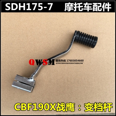 适用于本田CBF190X战鹰变档杆175-7变档杆换挡杆踩档杆