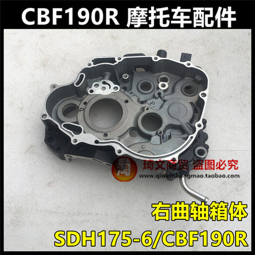 适用于本田CBF190R机油箱175-6左曲轴箱右发动机箱体