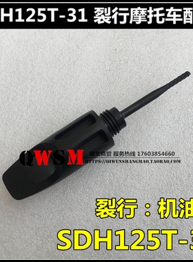 适用于本田裂行NS125D机油尺NS125LA机油尺EXU+量油尺