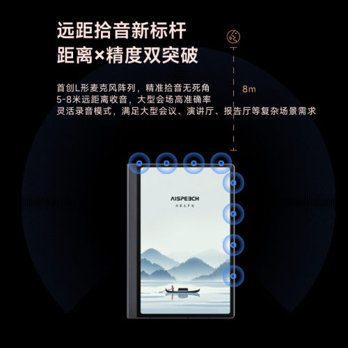 思必驰AI语音识别办公本