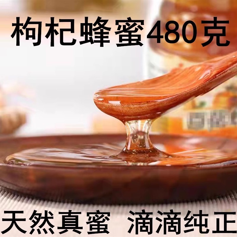 贝侬 480克 枸杞蜂蜜/洋槐蜂蜜 纯正天然蜂蜜 包邮 正品