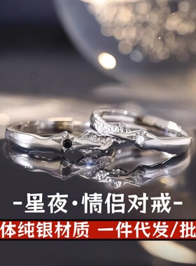 S999足银星夜情侣戒指轻奢小众设计高级感纯银对戒生日礼物送女友