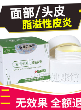 脂溢性皮炎面部治疗头皮脸部发红出油过敏外用乳膏止痒无激素软膏