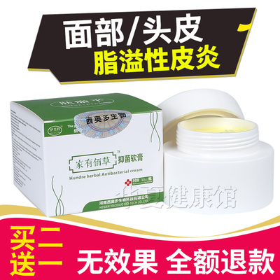 脂溢性皮炎面部头皮治疗脸部发红出油过敏外用乳膏止痒无激素软膏