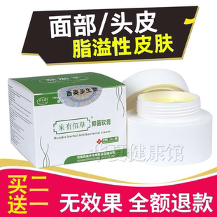 脂溢性皮炎面部治疗头皮脸部发红出油过敏外用乳膏止痒无激素软膏
