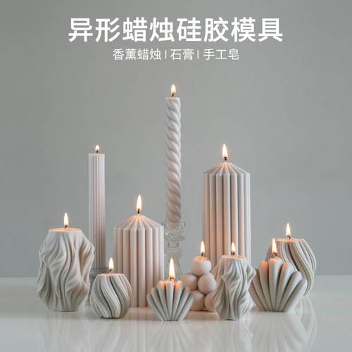异形蜡烛硅胶模具立体几何魔方
