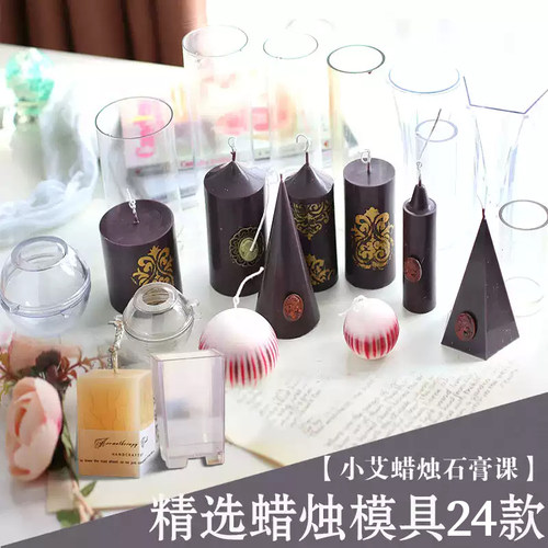 香薰蜡烛PC模具好脱模多种款式