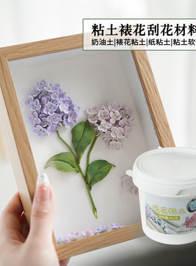 裱花粘土纸粘土白色奶油土 粘土裱花刮刀花配套材料DIY奶油装饰