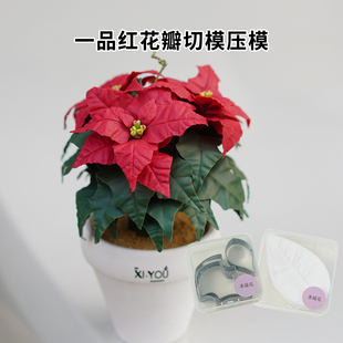 一品红圣诞花瓣香薰蜡烛切模压模diy亲子团建仿真花盆盆栽蜜蜡花