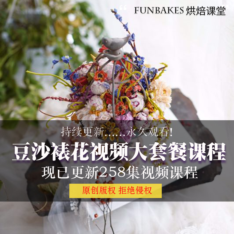 小艾裱花课 韩式豆沙裱花教程烘培视频课程培训蛋糕教程长期更新