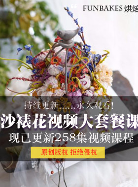 小艾裱花课 韩式豆沙裱花教程烘培视频课程培训蛋糕教程长期更新
