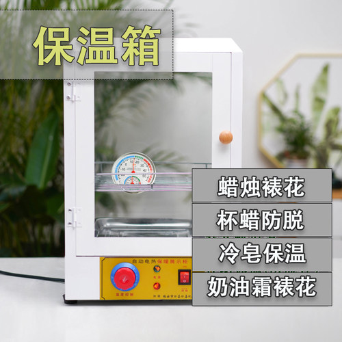 裱花蜡烛杯蜡防脱冷皂小型保温箱