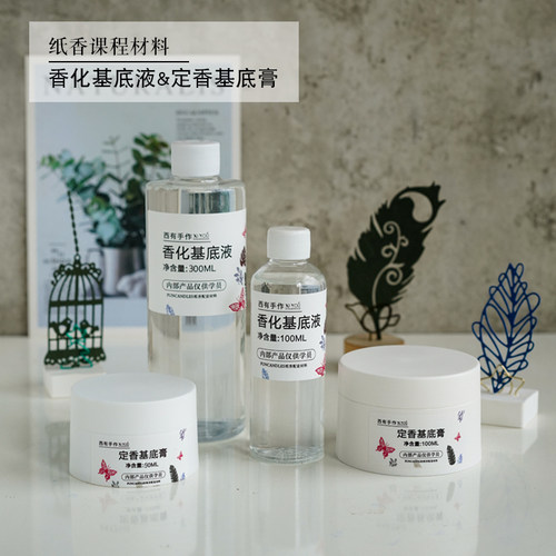 基底膏香化基底液定香剂乳化剂