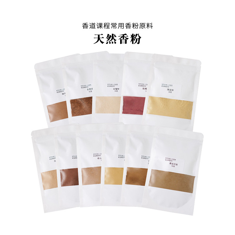 香泥花香道香艺天然香薰香料 印尼白檀玫瑰丁香桂花灵草香粉香包
