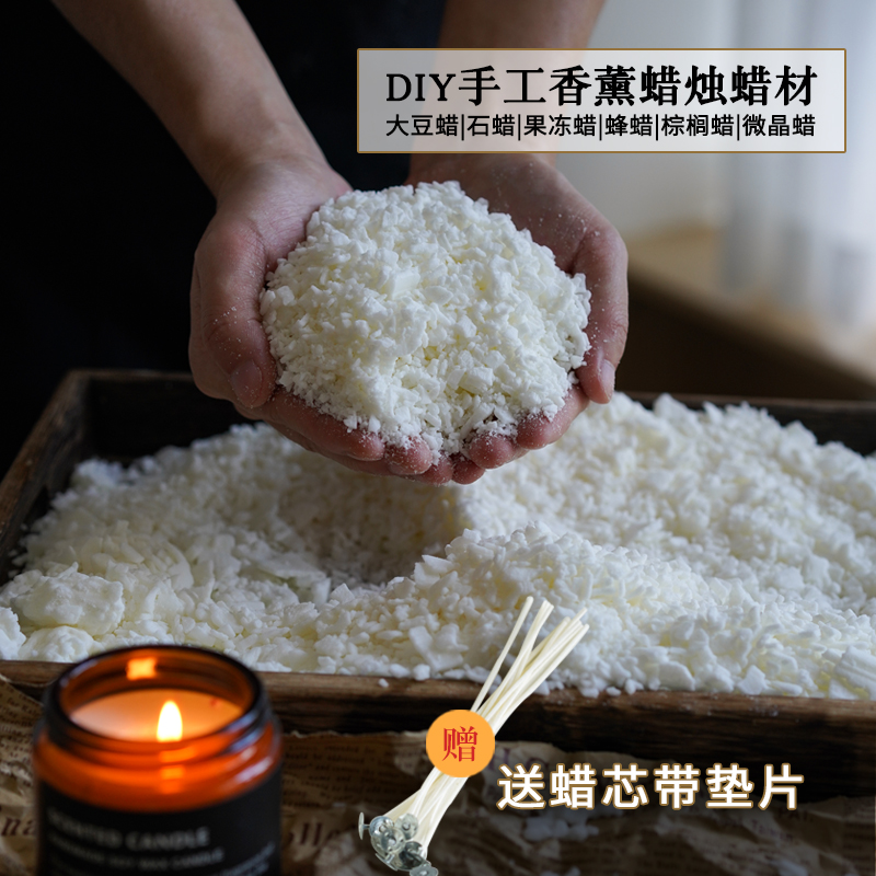 天然大豆蜡diy手工香薰蜡烛原材料 白蜂蜡蜜蜡冰花蜡石蜡果冻蜡