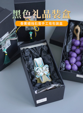 黑色礼品包装盒香薰蜡烛手工皂扩香石礼品盒高级感伴手礼礼品盒子