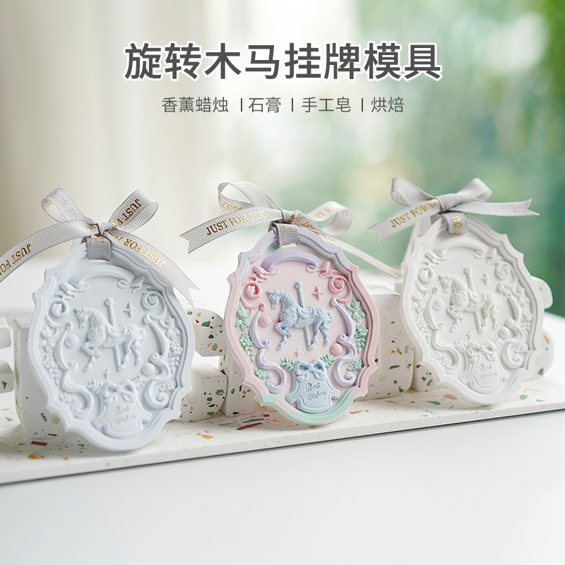 旋转木马石膏挂牌硅胶模具材料包