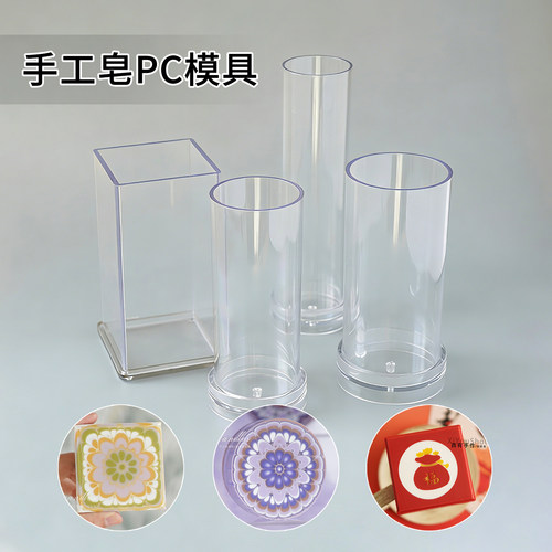圆柱方形手工皂PC模具自制渲染皂