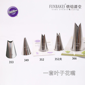 wilton美国惠尔通叶子裱花嘴349 353花边烘焙蛋糕多肉仙人球 352