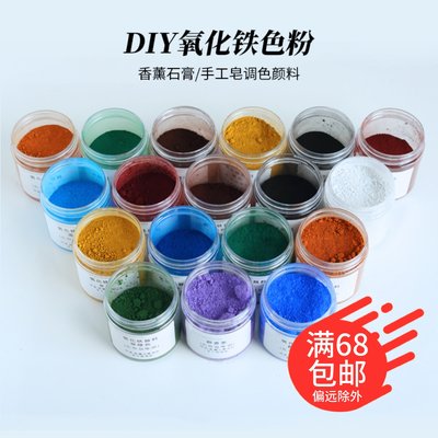 氧化铁纯色手工diy自制香薰石膏