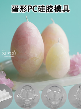 diy蛋形香薰蜡烛模具礼物摆件