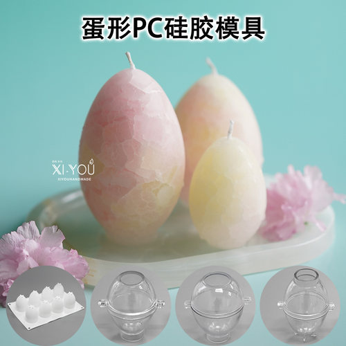 diy蛋形香薰蜡烛模具礼物摆件