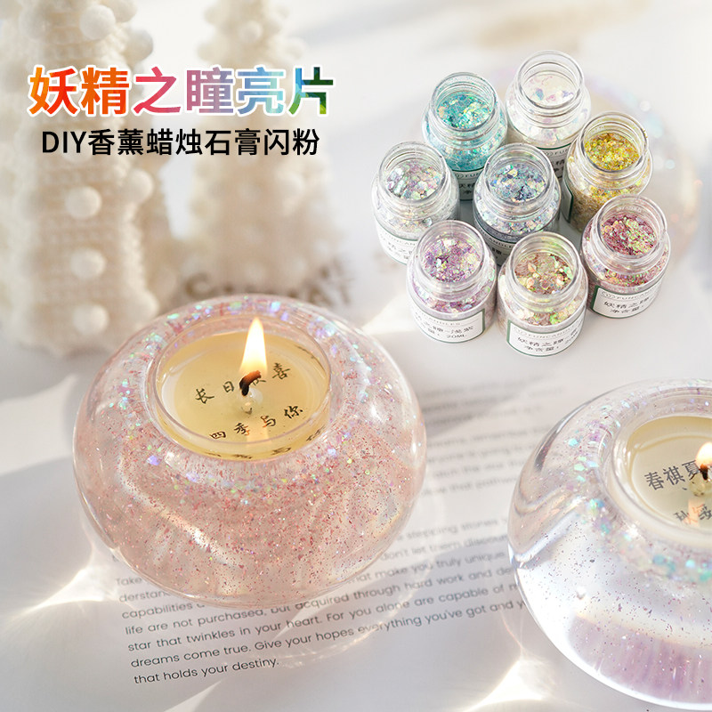 幻彩亮片 香薰蜡烛石膏水晶滴胶diy闪粉材料爆闪幻彩渐变饰品,家居饰品,香薰DIY材料/工具,淘宝优惠券,粉丝福利购,淘宝优惠卷
