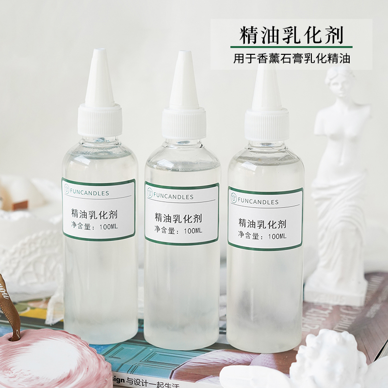 优质精油乳化剂透明增溶剂 香薰石膏扩香石牌泡泡浴球diy材料