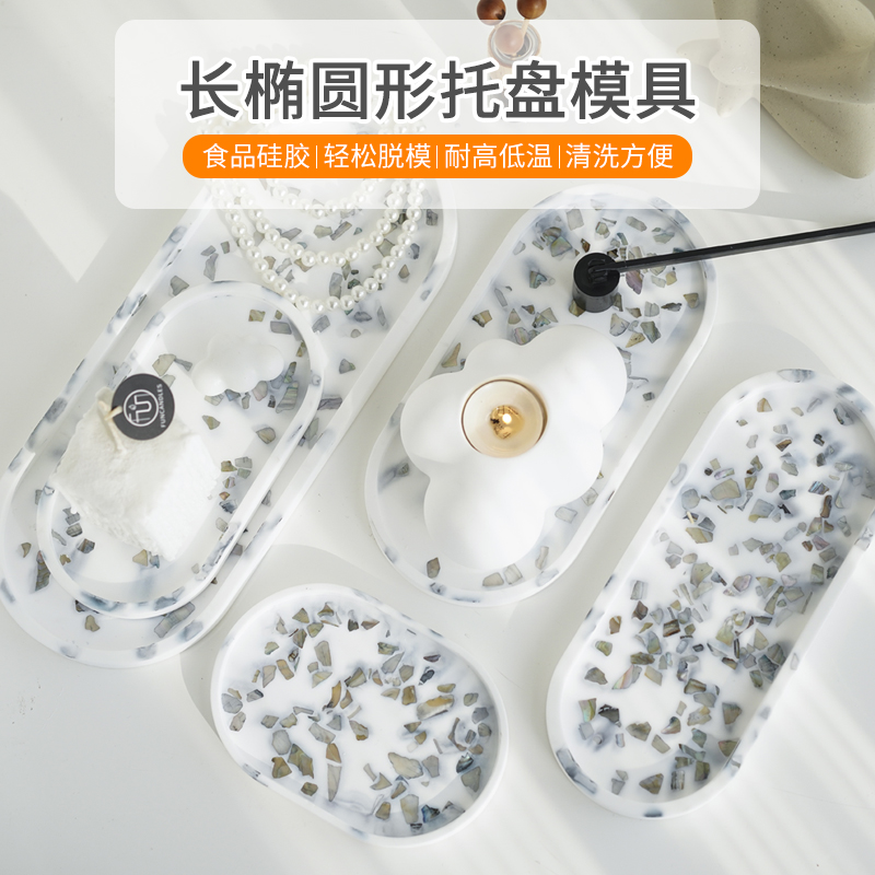 硅胶模具长椭圆形石膏滴胶托盘