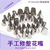 惠尔通花嘴组合套装 裱花豆沙奶油霜裱花 韩式 手工精修夹过裱花嘴