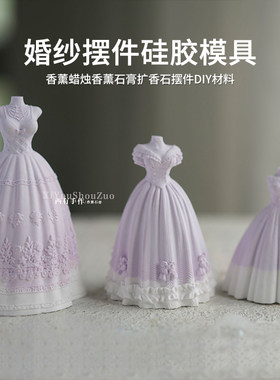 婚纱石膏摆件硅胶模具手工材料包