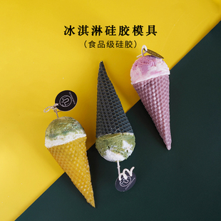 仿真冰淇淋球硅胶模具食品级 DIY香薰蜡烛手工皂材料包送制作教程
