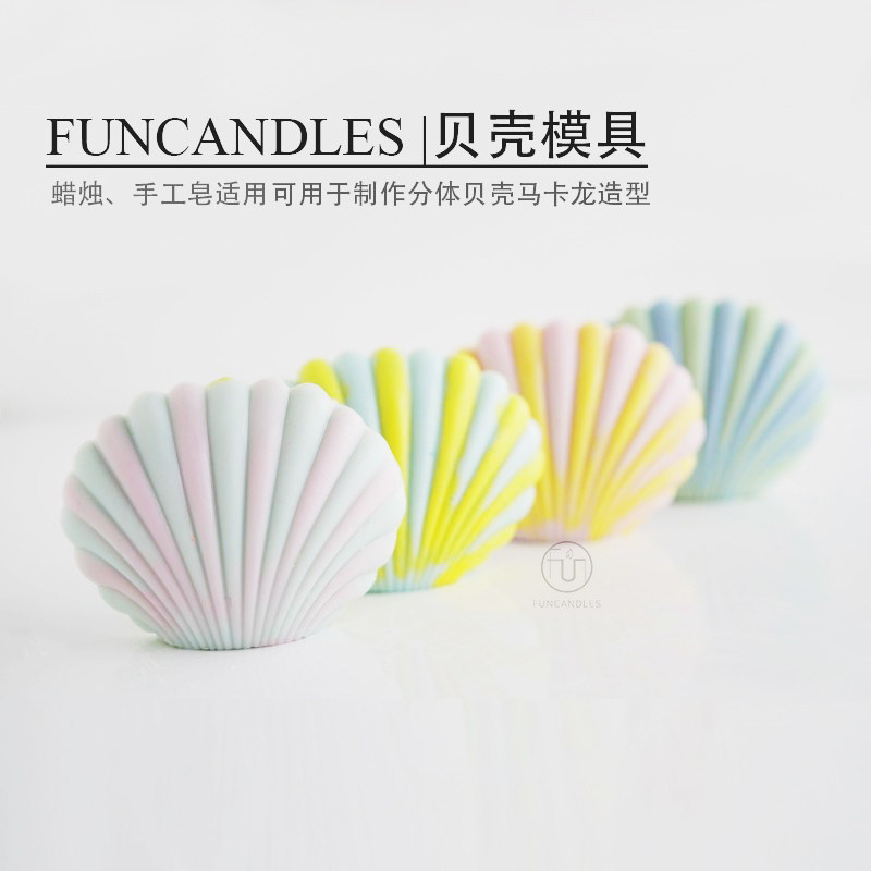 创意贝壳蜡烛模具INS可爱风DIY手工香薰蜡烛材料马卡龙亚克力模具,家居饰品,香薰DIY材料/工具,淘宝优惠券,粉丝福利购,淘宝优惠卷