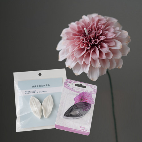 蜡烛蜜蜡花大丽花压膜不锈钢切模