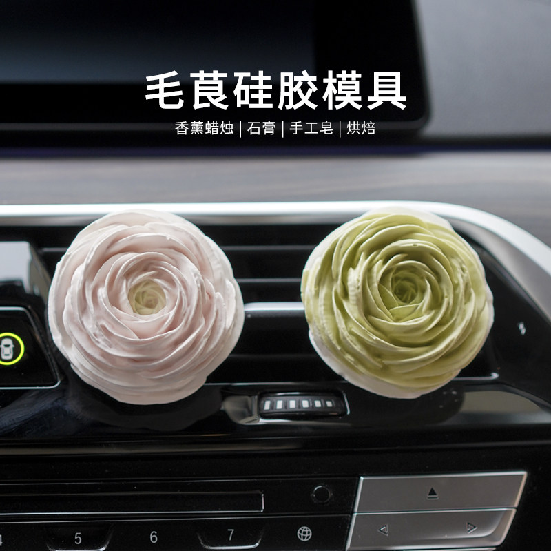 毛茛花朵硅胶模具 diy香薰车载风口夹扩香石蜡烛石膏装饰摆台,家居饰品,香薰DIY材料/工具,淘宝优惠券,粉丝福利购,淘宝优惠卷