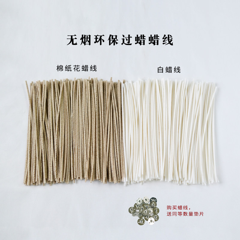 DIY香薰蜡烛蜡线烛芯杯蜡过蜡烛芯材料棉纸花蜡白色棉芯无烟环保,居家布艺,线,淘宝优惠券,粉丝福利购,淘宝优惠卷