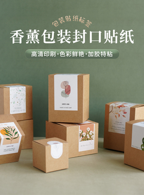 香薰蜡烛包装封口贴纸